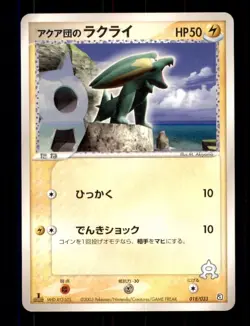 Pokemon Card 1st ED Japanese Electrike Aqua Deck Kit 018/033 LIGHTLY PLAYED TCG! - Image 1