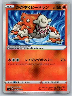 Radiant Heatran - Battle Region s9a 011/067 K Shiny Japanese Pokemon Card NM - Image 1