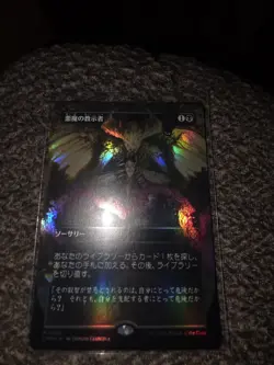 MTG Borderless Foil Demonic Tutor Japanese Commander Masters Edition - Image 3