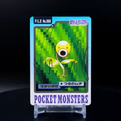 Bellsprout No. 069 - Pokemon 1997 Bandai Carddass Pocket Monsters - MP JAPANESE - Image 1