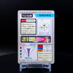 Bellsprout No. 069 - Pokemon 1997 Bandai Carddass Pocket Monsters - MP JAPANESE - Image 3