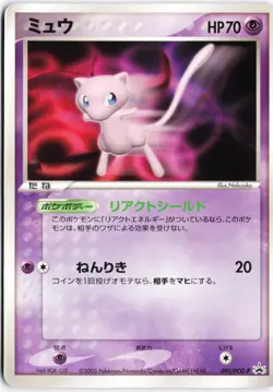 Mew 091/PCG-P PCG-P Promotional cards Japanese Pokemon TCG Played - Image 1