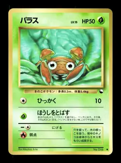 [NM-] Paras Japanese Vending Series No 046 Pokemon E - Image 1