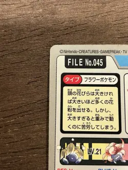 Vileplume No. 045 Pokemon Bandai Carddass Japanese 1997 Pocket Monsters - Image 4