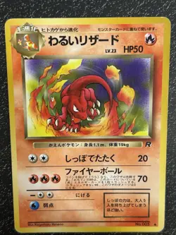 Dark Charmeleon Lv.23 No.005 Card Pokemon Card Old Back Old Pokemon Japanese - Image 5