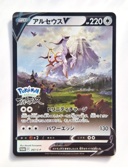 Arceus V 267/S-P Pokemon Legends Promo Japanese Edition - Near Mint - Image 1