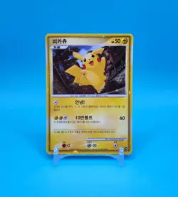 Pokemon Card - Pikachu PW - World Collection - Holo - Korean - Image 1