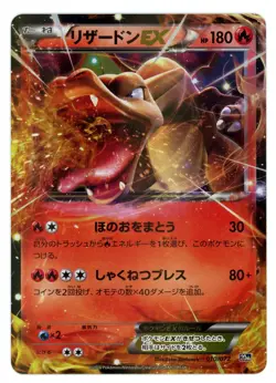 Pokemon Card Japanese - Charizard EX 010/072 - 20th Anniversary - Holo - Image 1