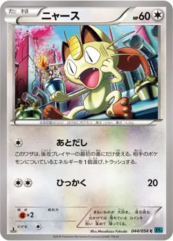 Pokemon Card Japanese - Meowth 044/054 - XY11 - 1st Edition - Image 1