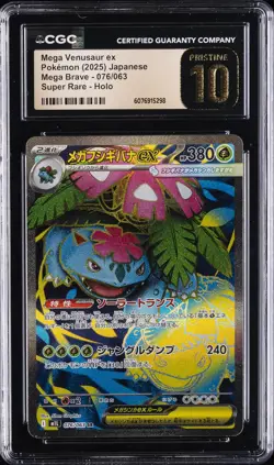 2025 POKEMON MEGA BRAVE JPN SUPER RARE - HOLO MEGA VENUSAUR EX CGC 10 PRISTINE - Image 1