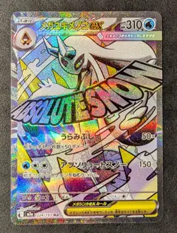 2025 Pokemon Japanese MEGA Dream ex Mega Froslass ex Holo MA 224/193 NM/M - Image 1