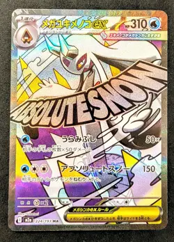 2025 Pokemon Japanese MEGA Dream ex Mega Froslass ex Holo MA 224/193 NM/M - Image 3