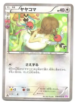 Fletchling 030/032 HEART HOLO CP3 PokeKyun Collection Japanese Pokemon Card NM - Image 1