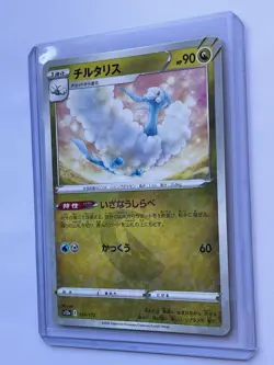 Pokemon Card s12a 104/172 Altaria Reverse HOLO Vstar Universe - Image 2