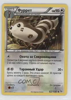 Furret Russian Pokemon XY Flashfire #82 - Image 1