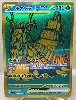 Wo-Chien Ex 355/190 Ultra Rare Sv4a: Shiny Treasure Ex (Japanese) Pokemon TCG - Image 1