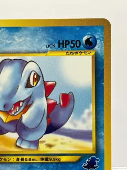 Pokemon Card Totodile No. 158 2001 Totodile Deck 16 Japanese EX! - Image 5