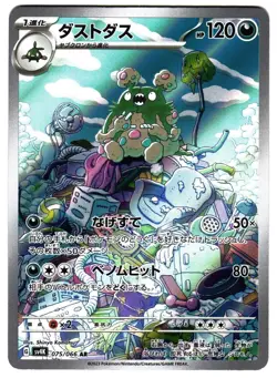 GARBODOR 075/066 SV4K ANCIENT ROAR JAPANESE POKEMON TCG - Image 1