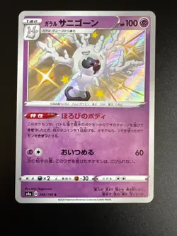 Galarian Cursola 249/190 MINT/NM Rare UR Japanese Pokemon Cards Shiny Star V - Image 1