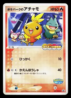 Pokepark's Torchic 047/PCG-P PokePark LP Japanese Pokemon Card TCG - Image 1