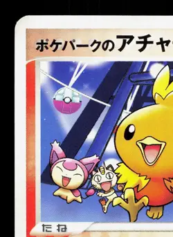 Pokepark's Torchic 047/PCG-P PokePark LP Japanese Pokemon Card TCG - Image 2