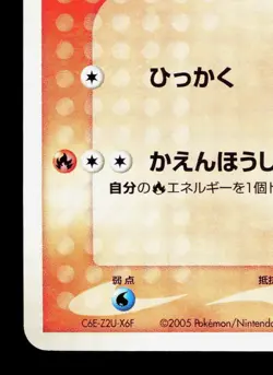 Pokepark's Torchic 047/PCG-P PokePark LP Japanese Pokemon Card TCG - Image 4