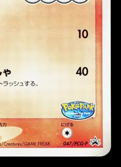 Pokepark's Torchic 047/PCG-P PokePark LP Japanese Pokemon Card TCG - Image 5
