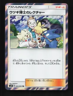 Professor Elm's Lecture 095/095 LP Alter Genesis Japanese Pokemon Card TCG - Image 1