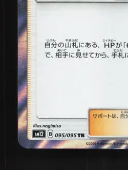 Professor Elm's Lecture 095/095 LP Alter Genesis Japanese Pokemon Card TCG - Image 2