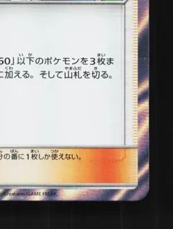 Professor Elm's Lecture 095/095 LP Alter Genesis Japanese Pokemon Card TCG - Image 3