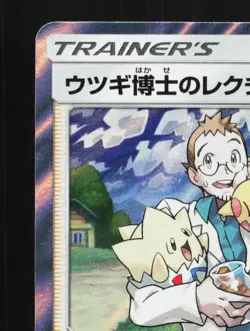 Professor Elm's Lecture 095/095 LP Alter Genesis Japanese Pokemon Card TCG - Image 4