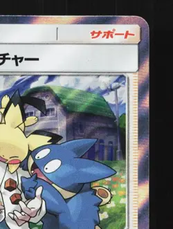 Professor Elm's Lecture 095/095 LP Alter Genesis Japanese Pokemon Card TCG - Image 5