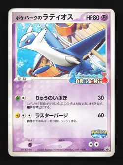 PokePark's Latios 045/PCG-P MP PCG Promos Japanese Pokemon Card TCG - Image 1