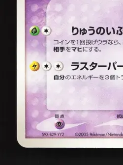 PokePark's Latios 045/PCG-P MP PCG Promos Japanese Pokemon Card TCG - Image 2