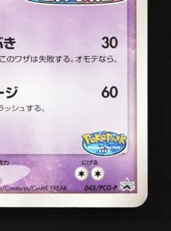 PokePark's Latios 045/PCG-P MP PCG Promos Japanese Pokemon Card TCG - Image 3