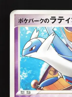 PokePark's Latios 045/PCG-P MP PCG Promos Japanese Pokemon Card TCG - Image 4