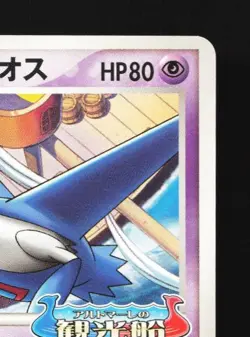 PokePark's Latios 045/PCG-P MP PCG Promos Japanese Pokemon Card TCG - Image 5