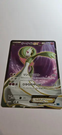 Pokemon Card Japanese Gardevoir EX 056/054 XY11 SR 2016 1st Ed! - Image 2