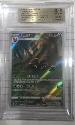 Pokemon 2025 Simplified Chinese CBB2 C-Gem Pack Vol 2 #0615 Umbreon Beckett 9.5 - Image 1