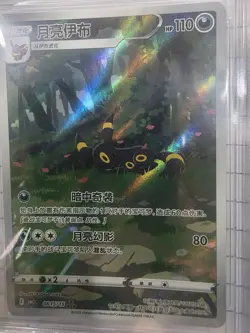 Pokemon 2025 Simplified Chinese CBB2 C-Gem Pack Vol 2 #0615 Umbreon Beckett 9.5 - Image 3
