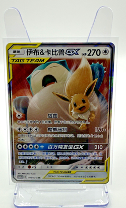 Pokemon Snorlax & Eevee GX 103/150 CSM2cC Chinese RR Tag Team Holo NM - Image 1
