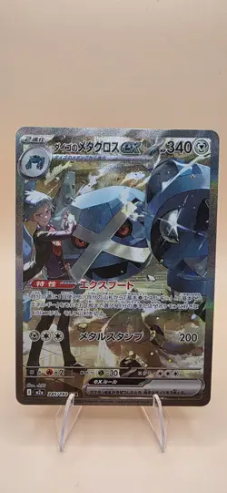 Steven’s Metagross ex #245 - Mega Dream ex - Japanese Pokemon TCG - Near Mint - Image 1
