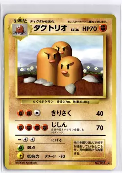 Dugtrio NM, Japanese Pokemon Expansion Pack - Image 1