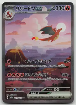 Charizard EX 201/165 SAR SV2a 151 Japanese Pokemon NM - Image 1