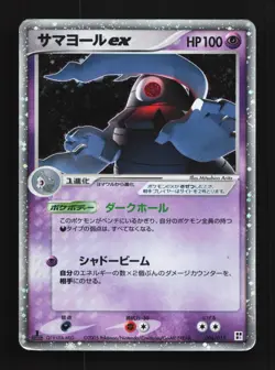 Dusclops ex 006/015 1st ED HP Psychic Quick Pack Japanese Pokemon Card TCG - Image 1