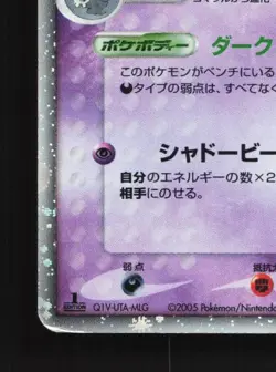 Dusclops ex 006/015 1st ED HP Psychic Quick Pack Japanese Pokemon Card TCG - Image 2