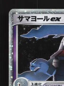 Dusclops ex 006/015 1st ED HP Psychic Quick Pack Japanese Pokemon Card TCG - Image 4