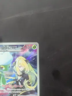 Pokemon Card Cynthia's Roserade AR 065/063 sv9a Heat Wave Arena JP - Image 2