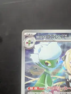 Pokemon Card Cynthia's Roserade AR 065/063 sv9a Heat Wave Arena JP - Image 5