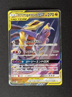 Garchomp Giratina GX 099/173 RR SM12a TAG TEAM Pokemon Card Japanese - Image 1